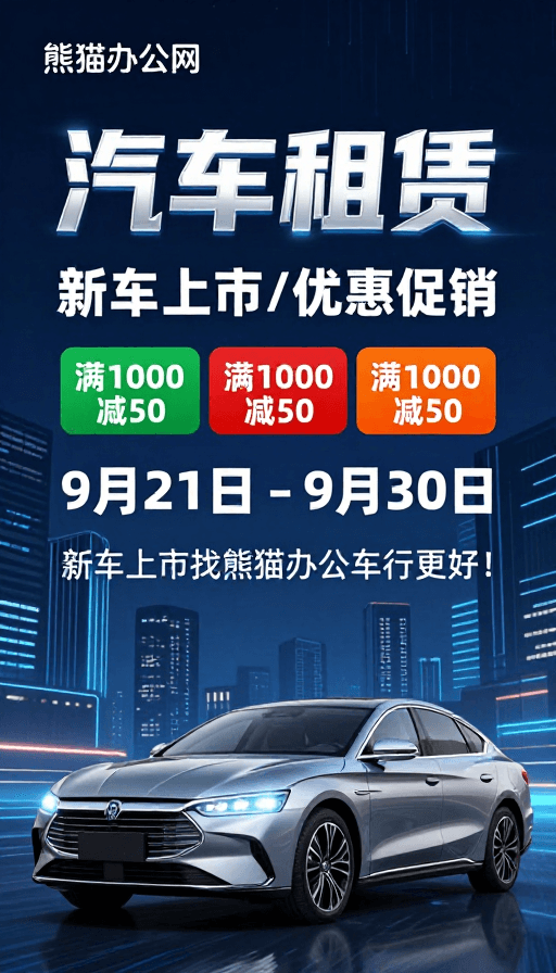 数据流效果素材：科技感城市夜景汽车租赁促销海报