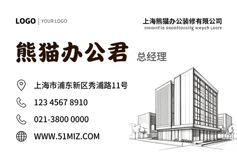 公司形象素材：极简商务名片设计稿：熊猫办公专业形象展示