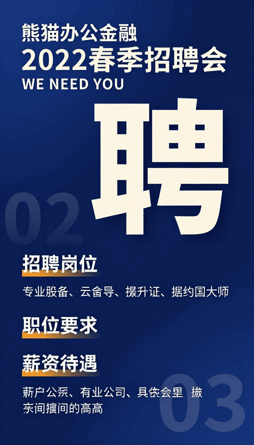 春季活动素材：2022春季招聘会：专业招聘，邀您共赴职场机遇