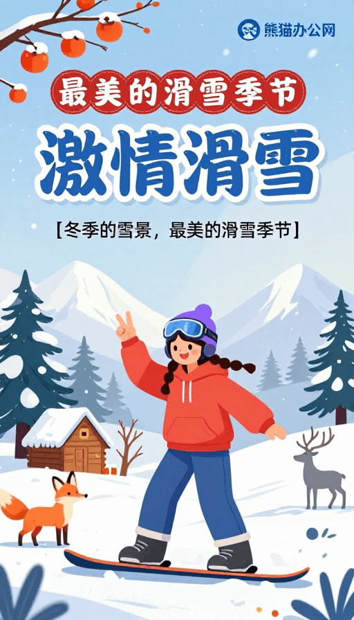 雪景元素素材：冬季滑雪卡通少女欢乐海报插画