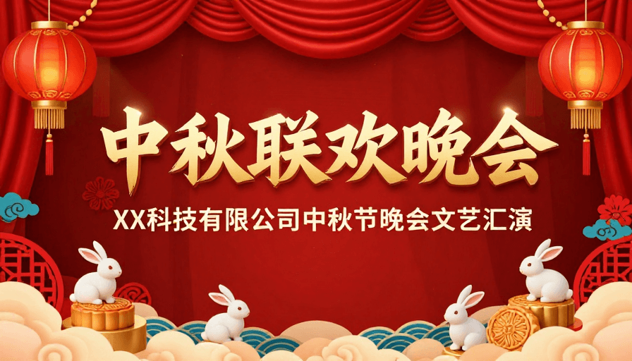 传统纹样素材：团圆祥瑞·金色中秋晚会海报设计