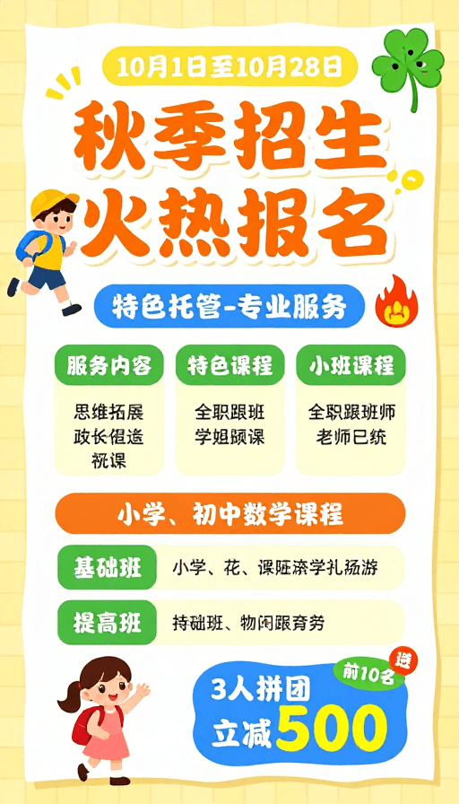 童趣插画素材：秋季火热招生！童趣活力儿童教育招募令