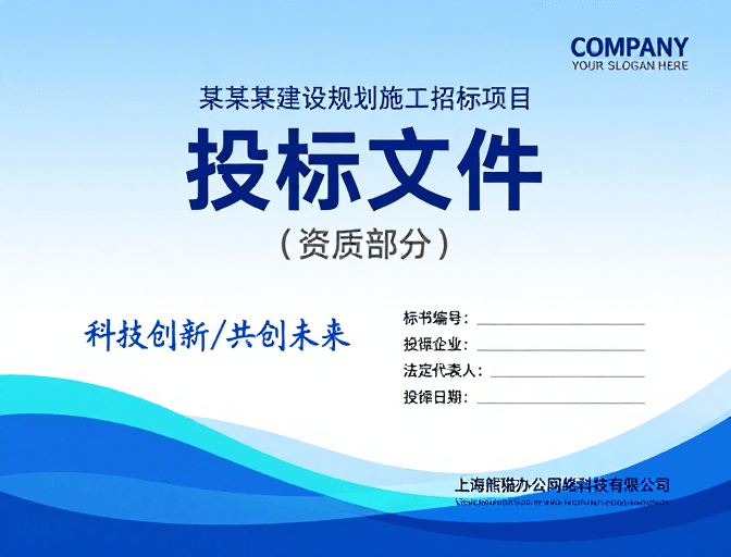 科技风格素材：科技风投标文件资质封面设计