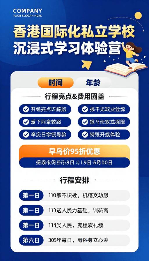 科技蓝背景素材：科技蓝背景香港国际学校沉浸体验营海报