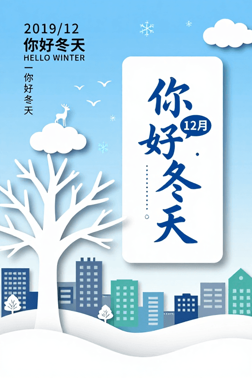 现代设计素材：冬日诗意：蓝白剪影纸艺海报设计
