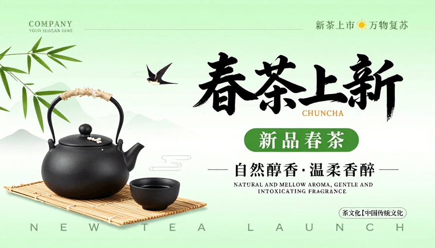 简约构图素材：春茶上新：传统东方美学与现代设计融合的茶文化海报