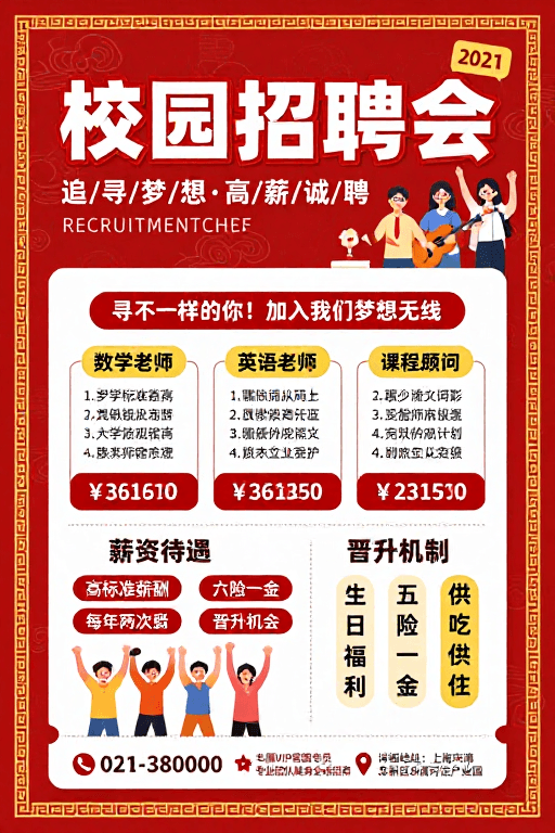 卡通插画素材：红金中国风校园招聘会海报设计
