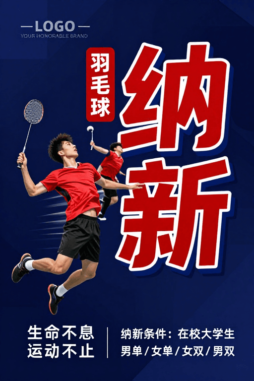 立体文字素材：羽毛球纳新海报：动感竞技，青春召唤