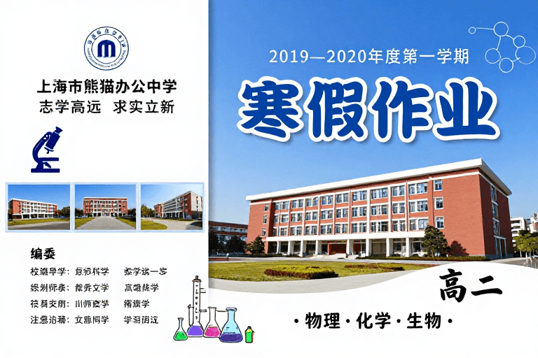寒假作业封面素材：蓝白渐变学术风寒假作业封面设计