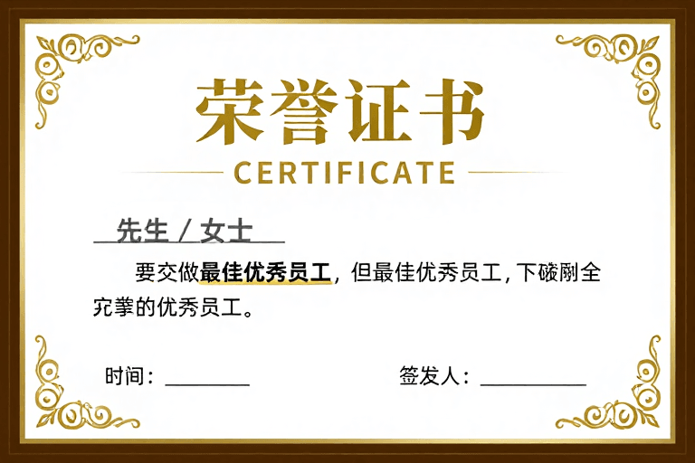 欧式古典素材：金色烫金荣誉证书设计，典雅商务庆典风格