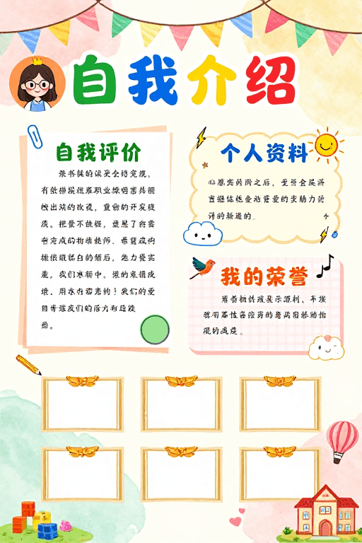 马卡龙风格素材：童趣校园自我介绍：马卡龙清新风海报