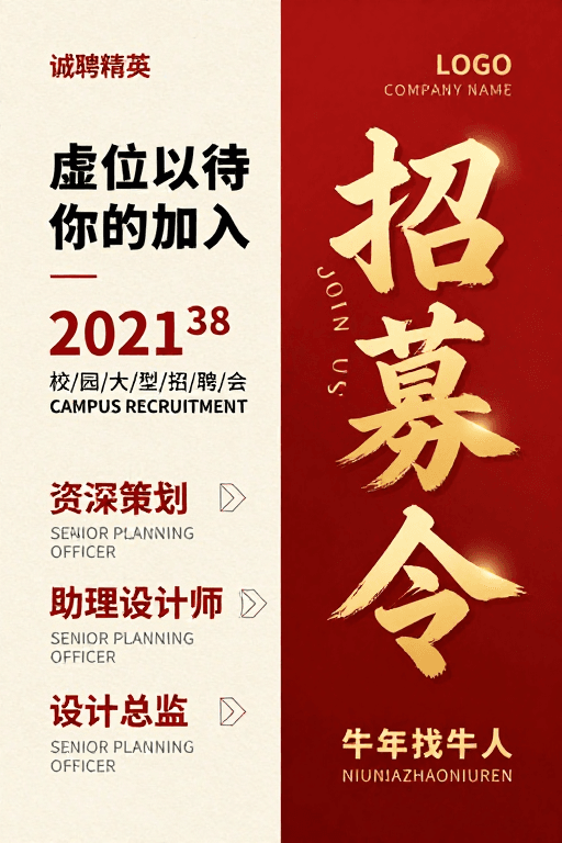 校园招聘会素材：中式现代招聘海报：牛年诚邀精英加入