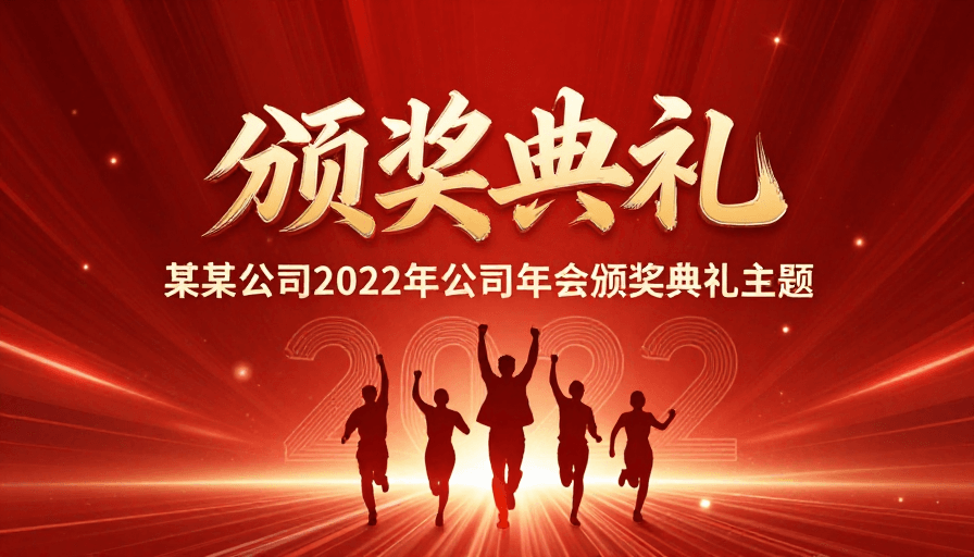 金属质感素材：金属质感典礼 星光璀璨年会海报