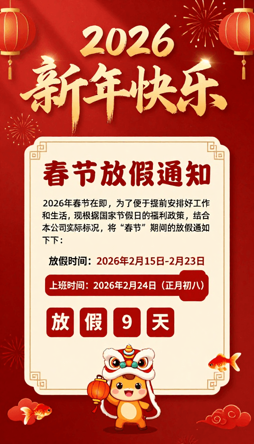 生肖元素素材：2026年春节喜庆公告：传统设计与吉祥祝福