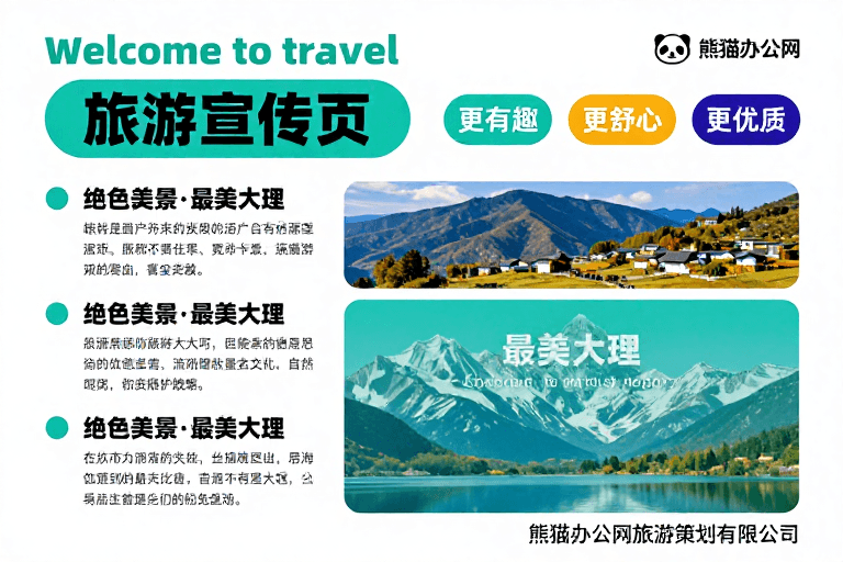 自然风光摄影素材：清新自然现代旅游宣传页设计
