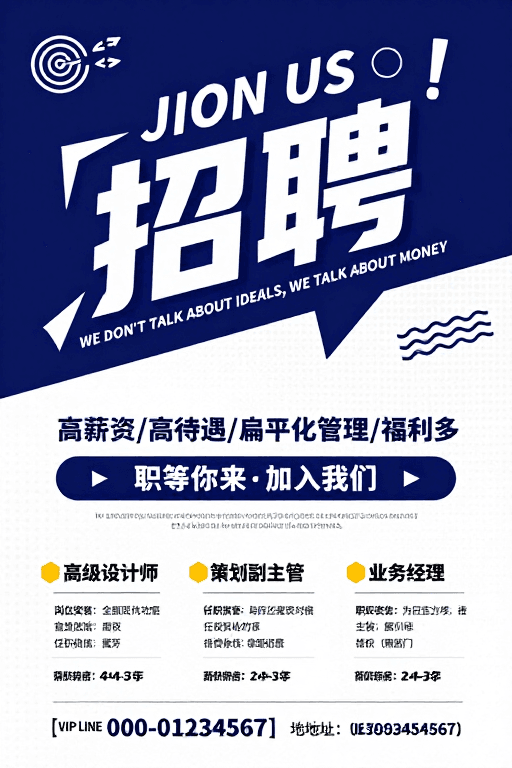 深蓝配色素材：深蓝色现代感招聘海报，专业职场动态设计