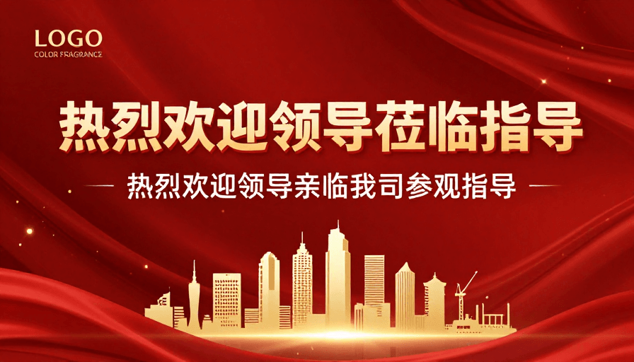 现代风格素材：红色商务欢迎海报：现代庄国庆典氛围