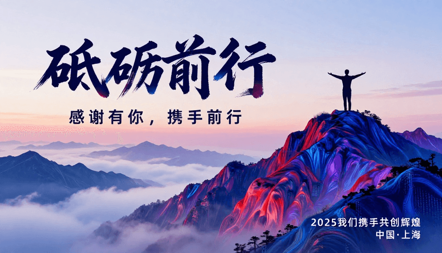 山川景观素材：超现实山景 砥砺前行海报设计