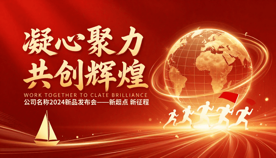 金色粒子素材：聚力启航·红金科技盛典：2024企业发布会
