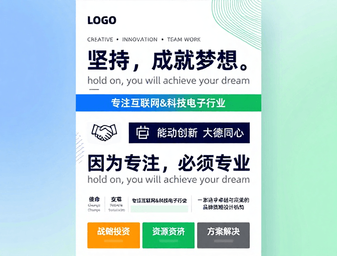 现代商务风素材：坚持成就梦想：现代简约商务风双色渐变海报设计