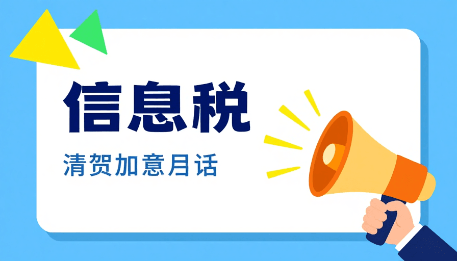 几何图形素材：现代扁平插画：信息传播的视觉号召