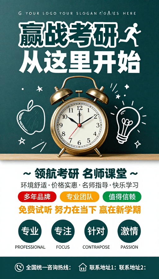 彩色渐变背景素材：赢战考研：名师课堂助力新学年启航