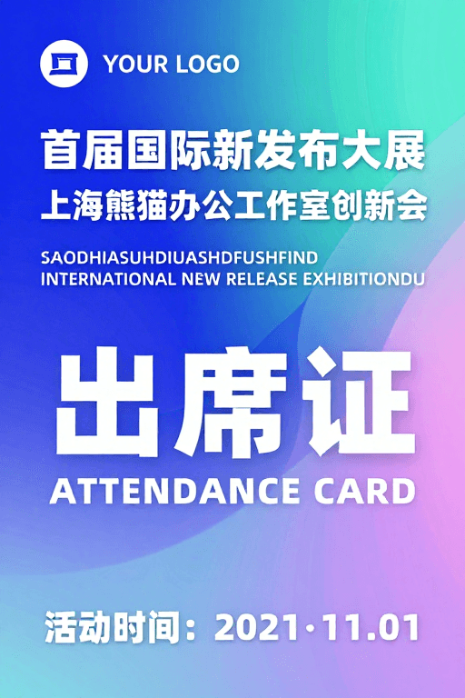 科技美学素材：首届国际新发布大展·现代科技风视觉邀请函