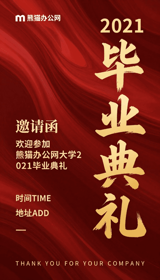 邀请函设计素材：金色书法设计：2021熊猫办公网毕业典礼邀请函