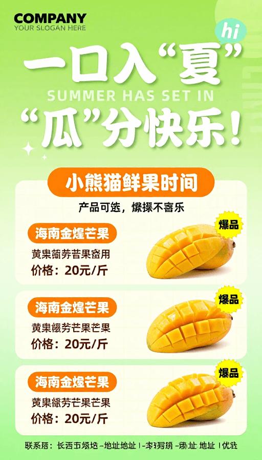 绿色渐变素材：一口入夏！小熊猫鲜果夏日活力促销海报