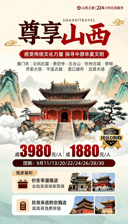 水墨插画素材：国潮风范·尊享山西之旅