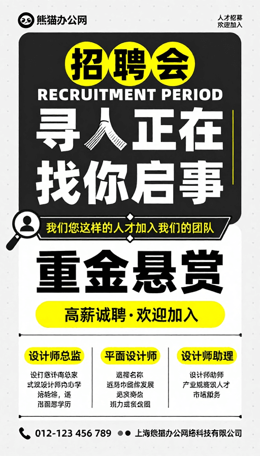 职位信息展示素材：现代简约风格招聘海报视觉设计展示