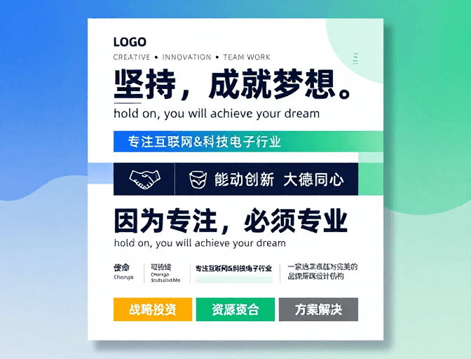 专业形象素材：现代简约双色商务海报：坚持成就梦想