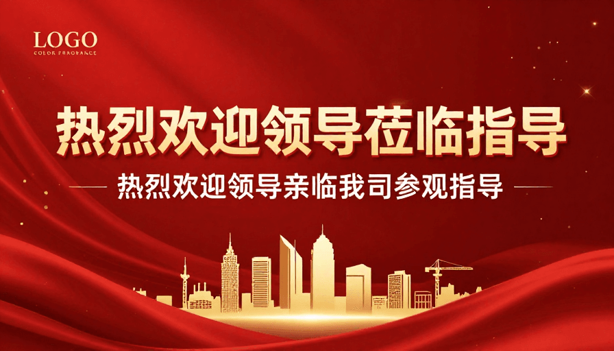 品牌标识素材：红金商务欢迎海报：庄重热烈庆典氛围