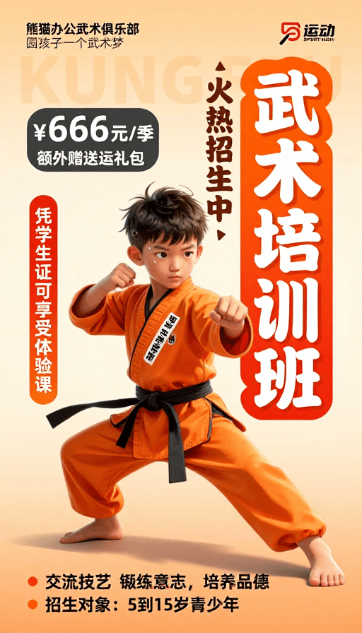 儿童教育素材：活力武术培训：少年成长从此刻开始