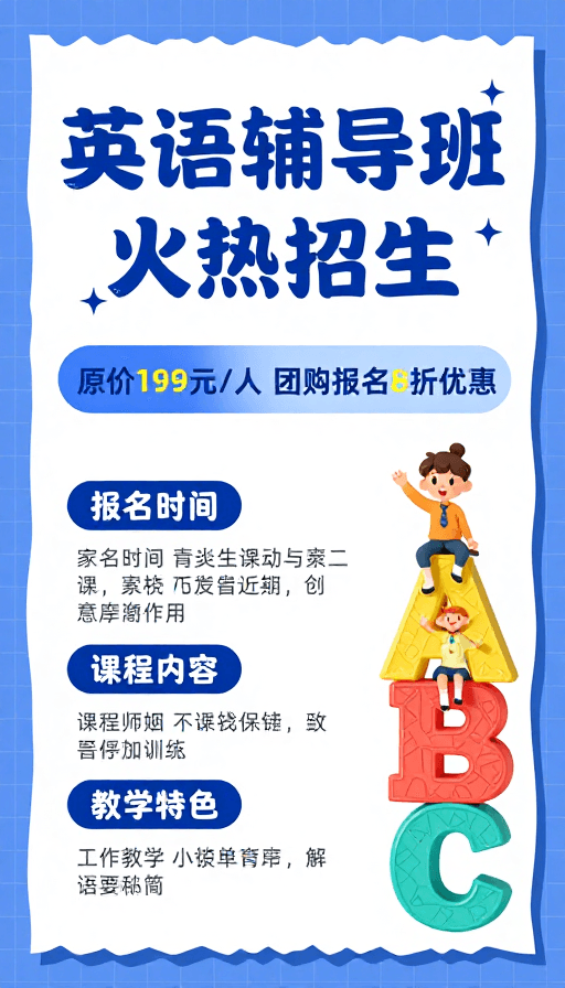 活泼风格素材：清新活力英语培训班招生海报设计