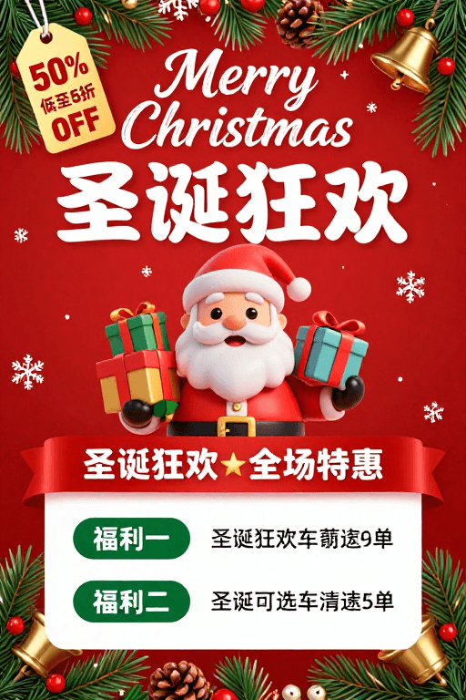 奢华设计素材：圣诞奢华促销海报：红绿配色狂欢季