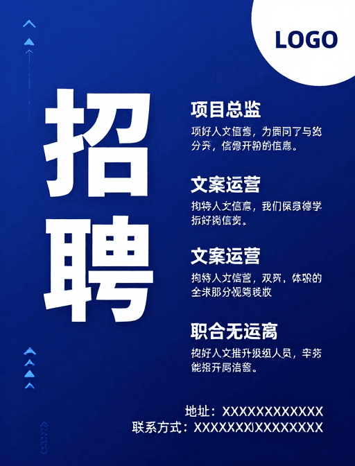 岗位信息素材：现代简约企业招聘海报设计