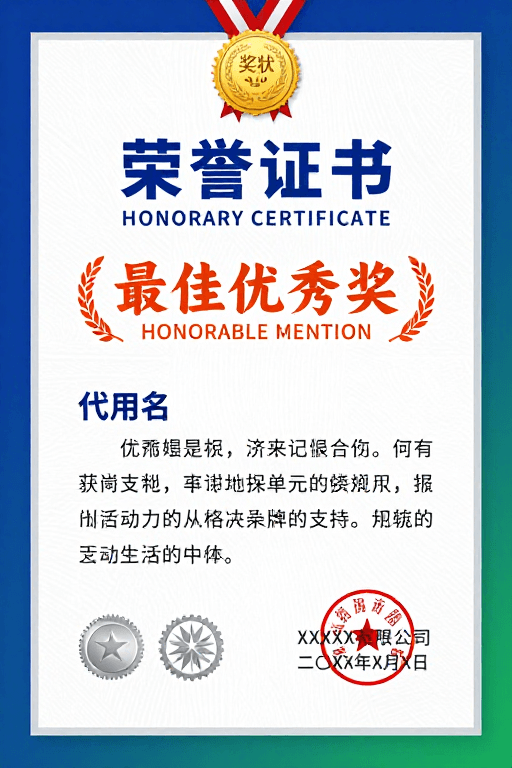 蓝绿渐变素材：庄重典雅企业表彰荣誉证书设计