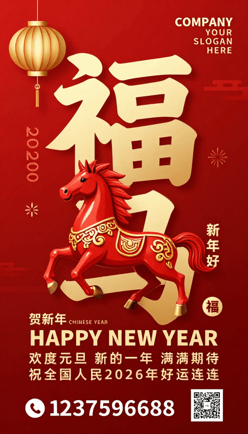 中国红风格素材：福马迎新春 2026 金色喜庆新年贺卡