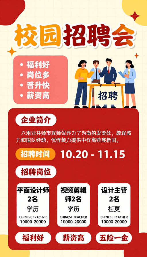 几何装饰素材：青春活力校园招聘会视觉海报