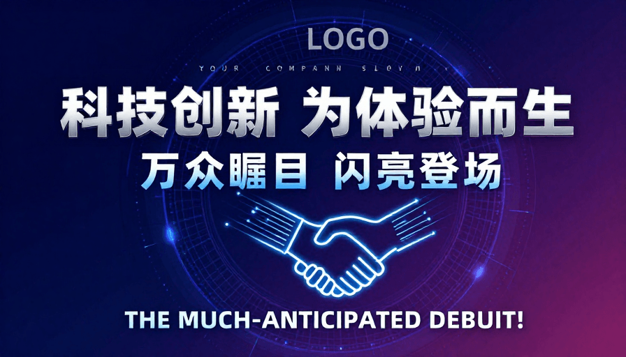 数字界面素材：未来科技庆典：创新引领体验新生
