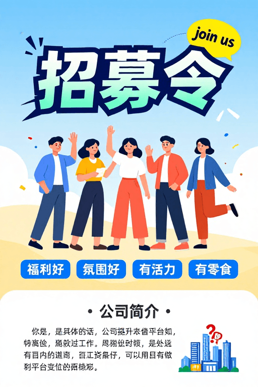 年轻化设计素材：创意扁平风活力招聘海报