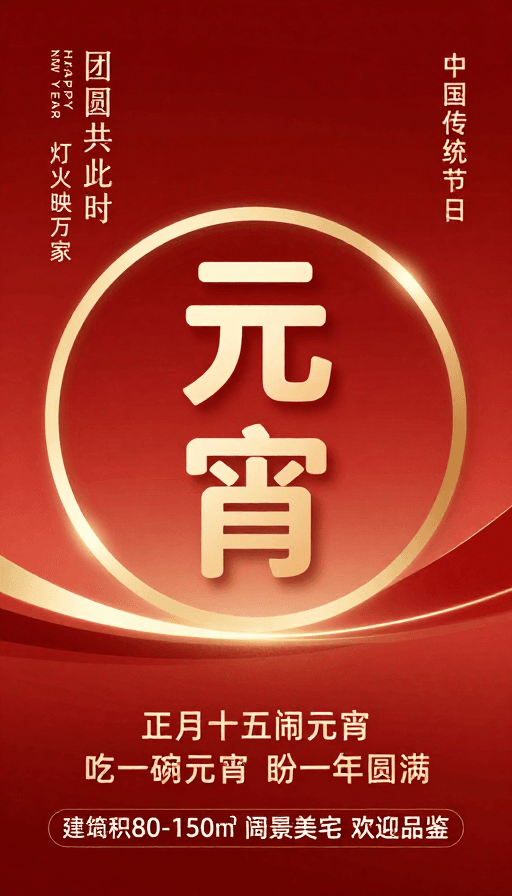 立体浮雕素材：元宵佳节红金璀璨，团圆灯火美宅盛宴