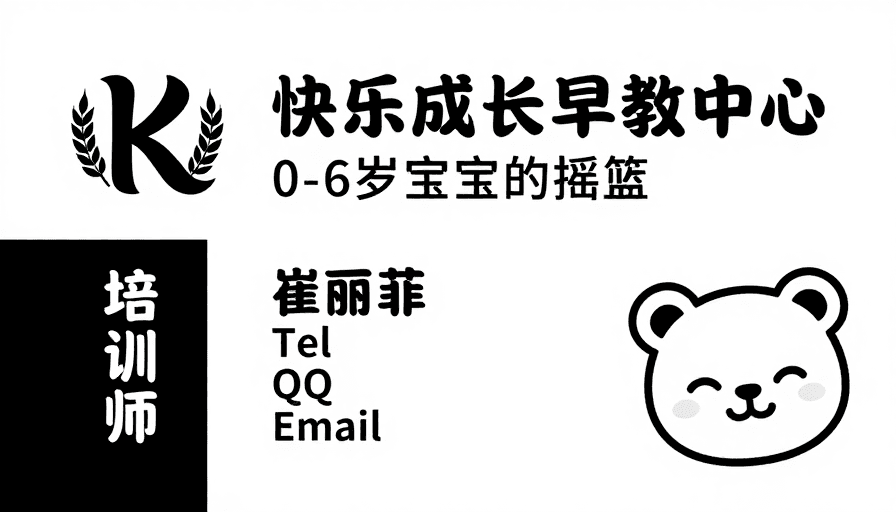 儿童教育素材：黑白简约风格早教中心名片设计展示