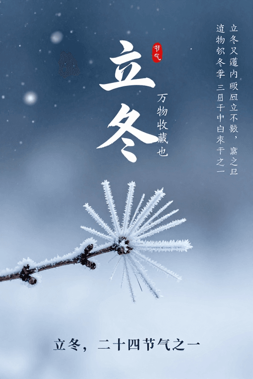 冬季氛围素材：清冷雪境·立冬节气水墨海报