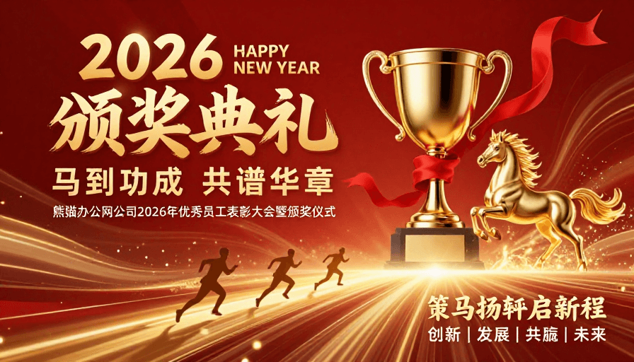 奖杯设计素材：2026年颁奖典礼：金红辉煌庆典设计