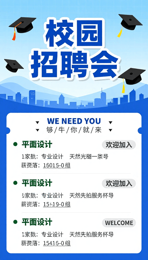校园招聘会素材：校园招聘会像素风海报设计