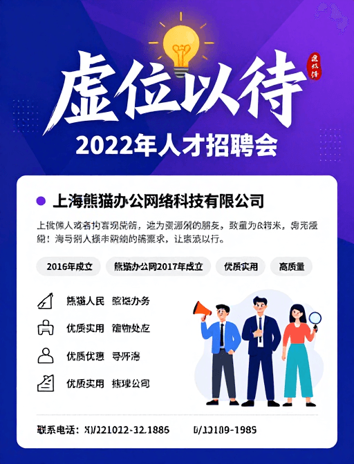 人才招聘素材：虚位以待：2022年现代科技风人才招聘会宣传图