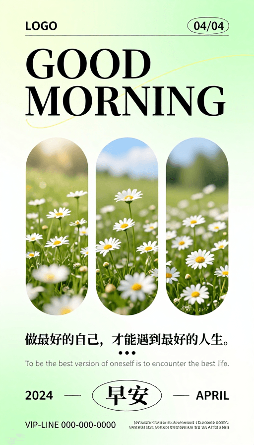 早安问候素材：清新春日早安问候：雏菊田与简约排版设计