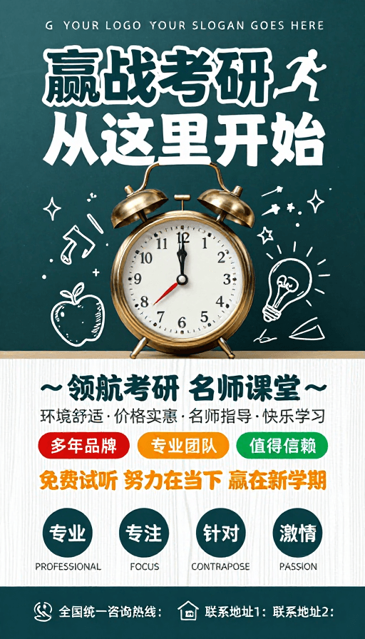 名师指导素材：赢战考研手绘风海报：名师指导快乐学习